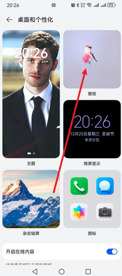 手机壁纸怎么设置?只需六步,轻松搞定
