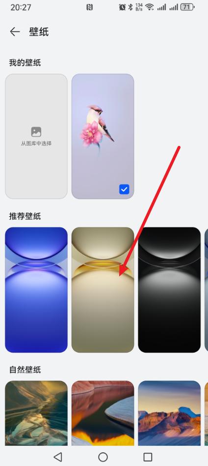 手机壁纸怎么设置?只需六步,轻松搞定