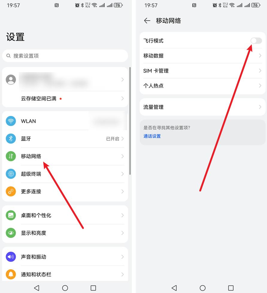 手机飞行模式可以干什么?我总结了4点