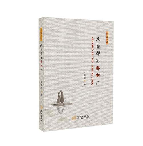 有关汉朝的很有名的小说？有关汉朝的很有名的小说有哪些