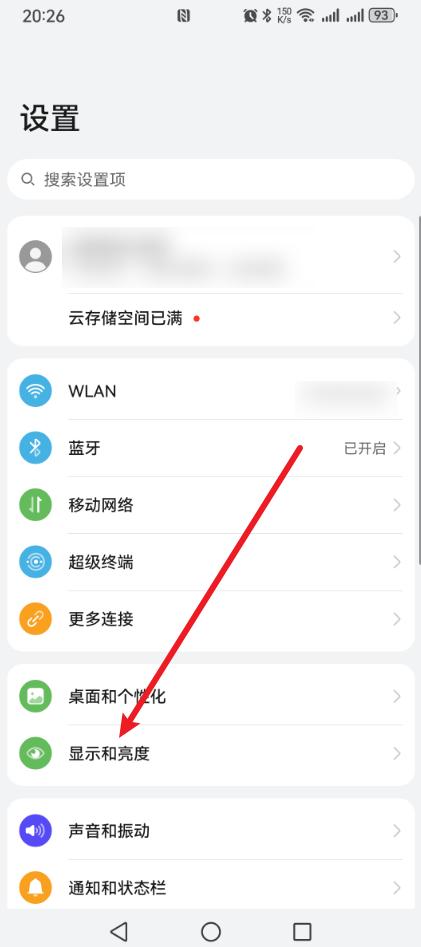 手机屏幕太暗了如何调亮?打开这个开关,屏幕自动变亮
