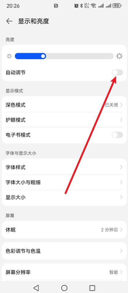 手机屏幕太暗了如何调亮?打开这个开关,屏幕自动变亮