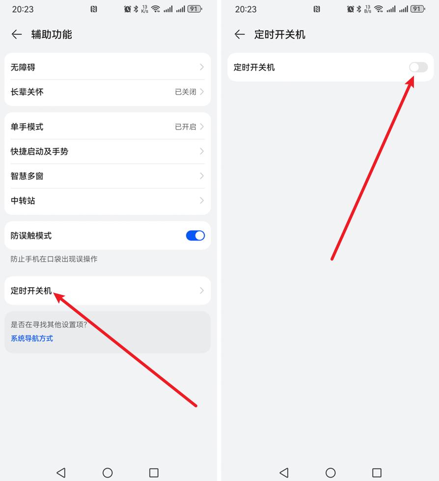 手机自动开关机怎么设置?这三类人务必设置一下