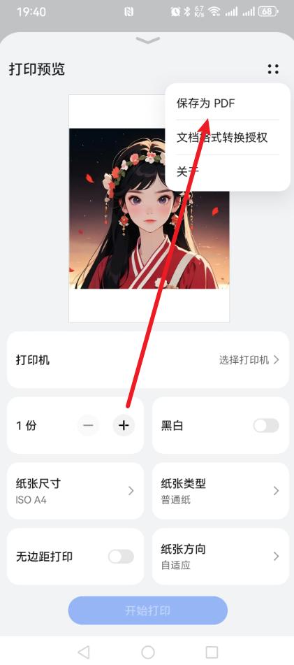 怎么将手机图片转为pdf文件?原来这么简单