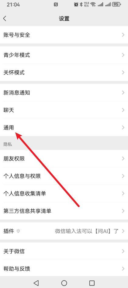 微信内存占用太大怎么办?关掉这三个选项就好了