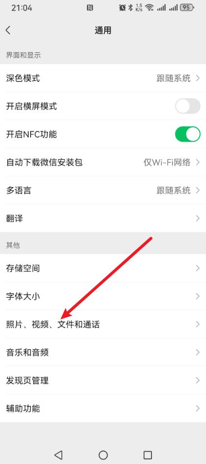 微信内存占用太大怎么办?关掉这三个选项就好了