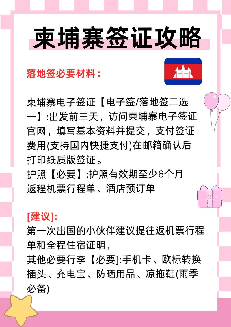 怎么柬埔寨办签证和护照？如何办理柬埔寨护照