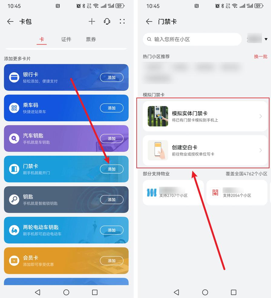 手机怎么设置门禁卡功能?需要满足2个条件