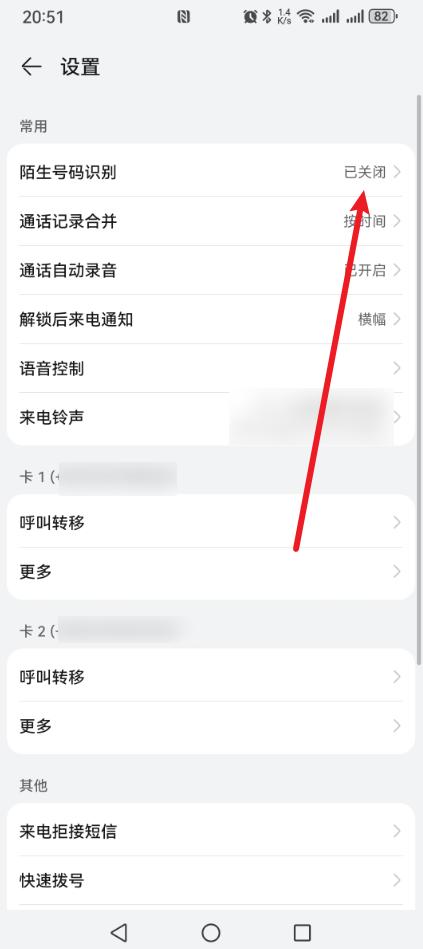 手机这个设置一定要打开,不然“骚扰电话”进来也不知道!