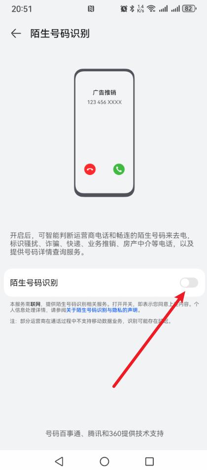手机这个设置一定要打开,不然“骚扰电话”进来也不知道!