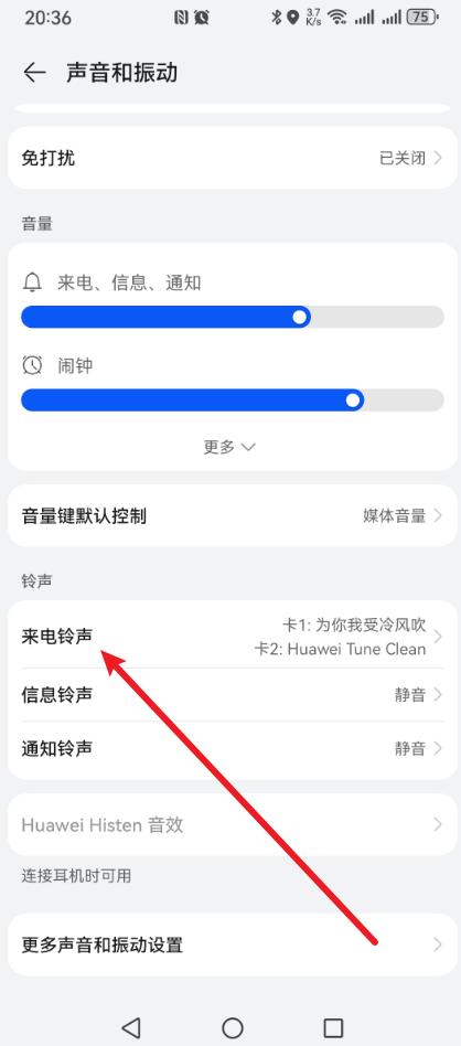 手机的铃声和通知音如何设置?方法来了