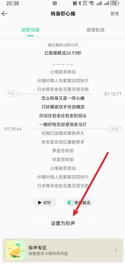 手机的铃声和通知音如何设置?方法来了