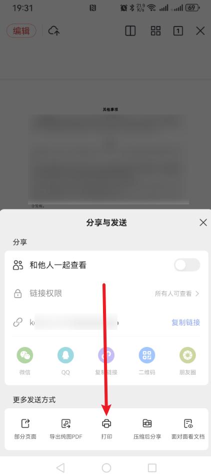 手机怎么打印文件?学会这几步,轻松搞定