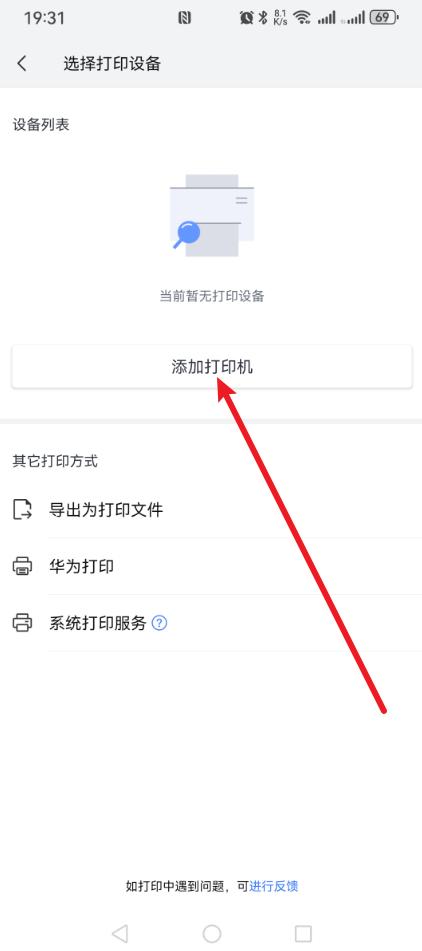 手机怎么打印文件?学会这几步,轻松搞定