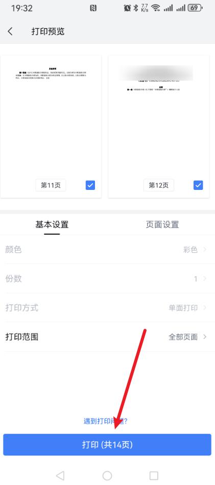 手机怎么打印文件?学会这几步,轻松搞定