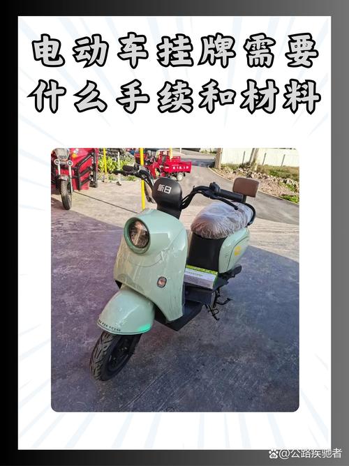 电动车挂牌需要拿什么证件?电动车挂牌需要的资料