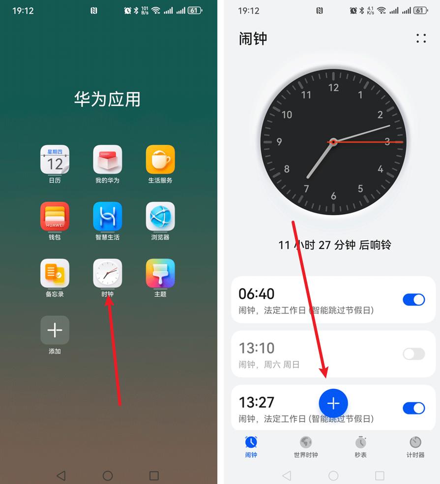 怎样定闹钟在手机上?