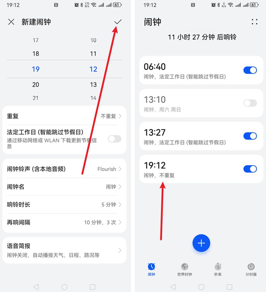 怎样定闹钟在手机上?