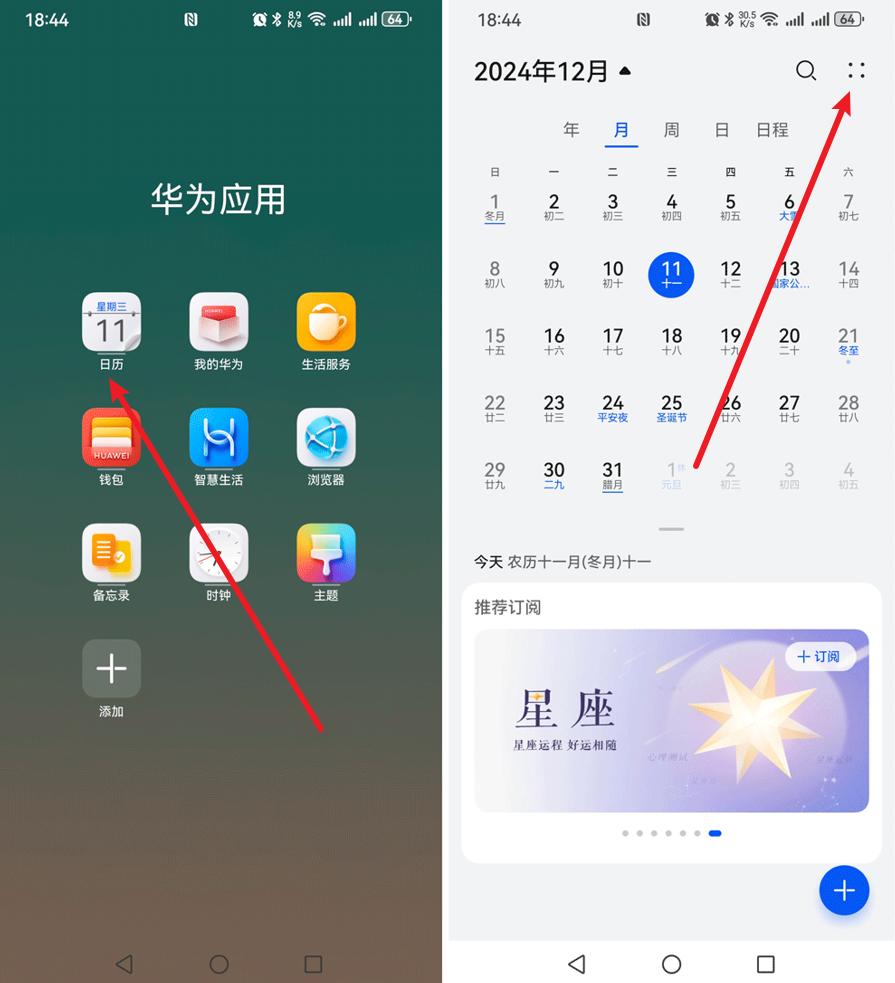手机日历怎么显示国家假期?