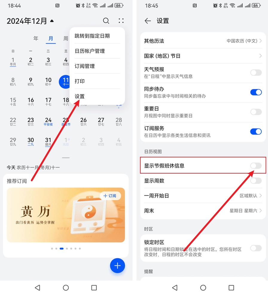手机日历怎么显示国家假期?
