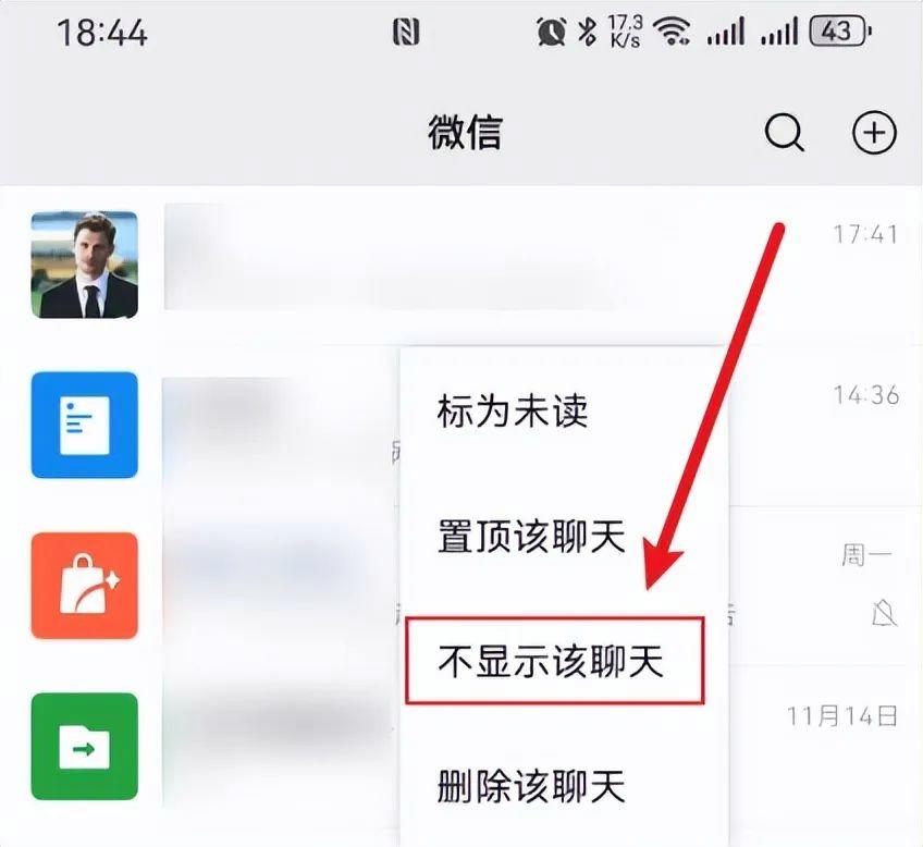 微信删除聊天和不显示聊天有什么区别?千万别用错了!