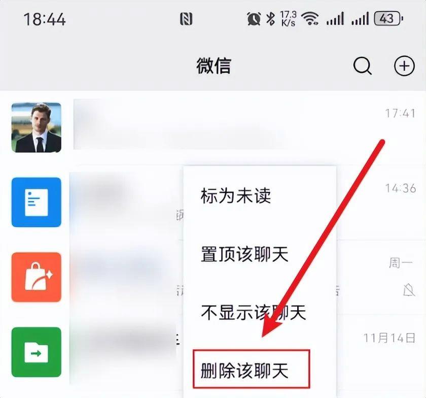 微信删除聊天和不显示聊天有什么区别?千万别用错了!