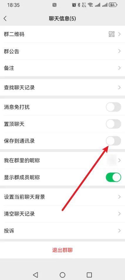 微信群聊总是找不到?打开这个开关就好了