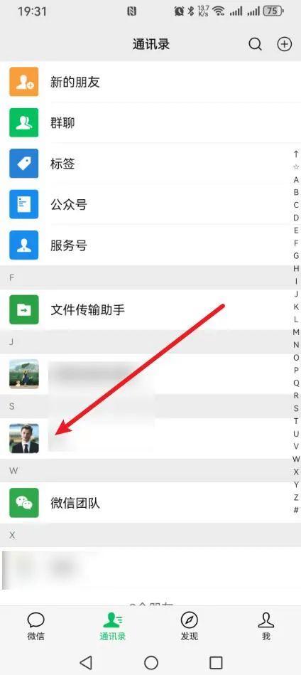 微信“好友信息”变了