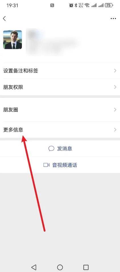 微信“好友信息”变了