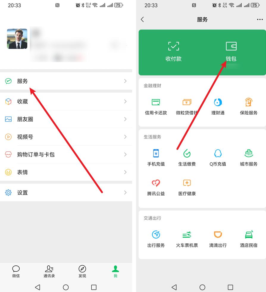 微信余额显示“*”号怎么设置?打开这个开关就好了