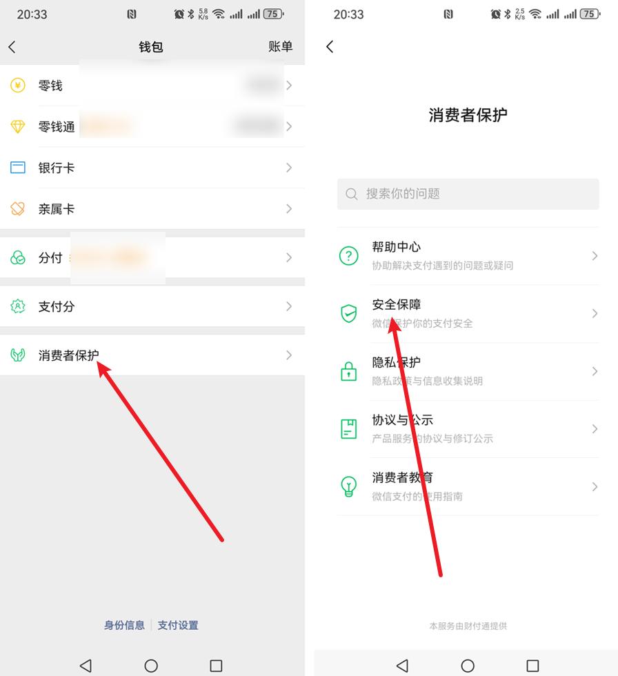 微信余额显示“*”号怎么设置?打开这个开关就好了