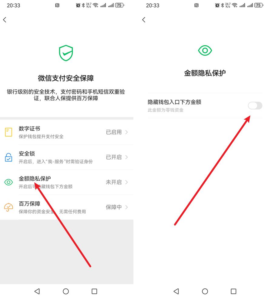 微信余额显示“*”号怎么设置?打开这个开关就好了