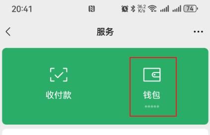 微信余额显示“*”号怎么设置?打开这个开关就好了