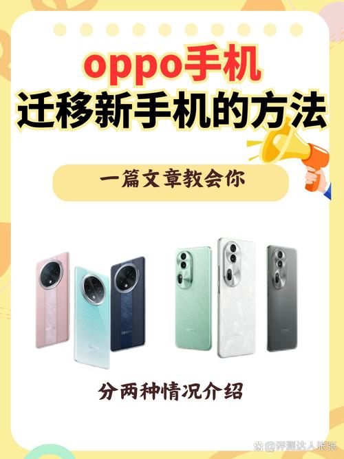 如何把OPPO旧手机的料转到苹果手机?转移过程需要注意什么?