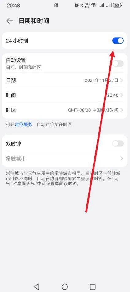 手机怎么把24制变成12时制?24小时制看不习惯,就换了吧