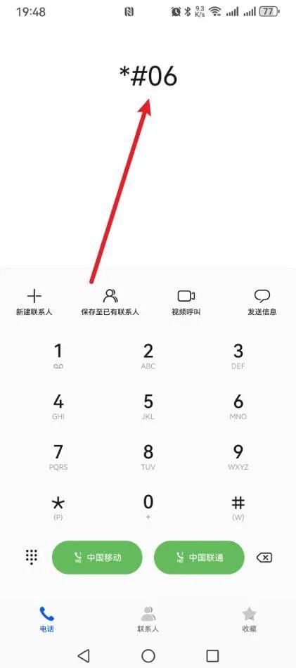 怎么查看手机是否是正品?教你一招,快速辨别