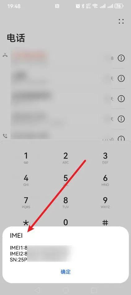 怎么查看手机是否是正品?教你一招,快速辨别