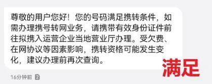 携号转网后微信要怎么处理?携号转网操作流程介绍
