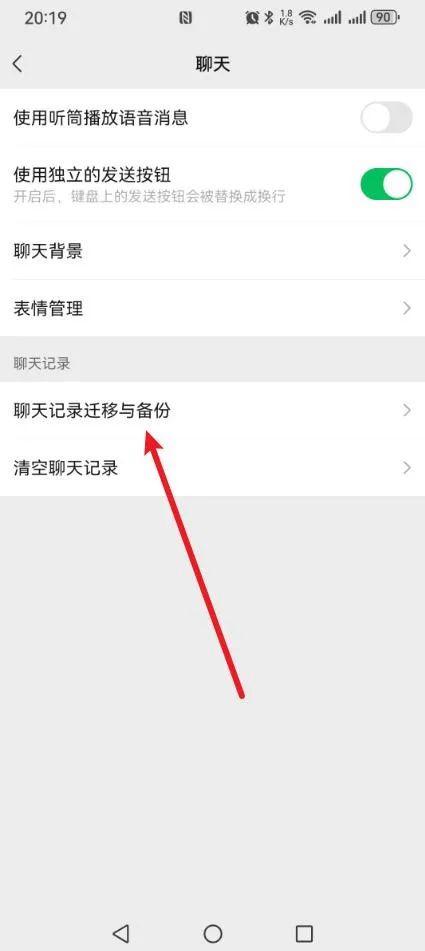 旧手机上的聊天记录怎么移到新手机?