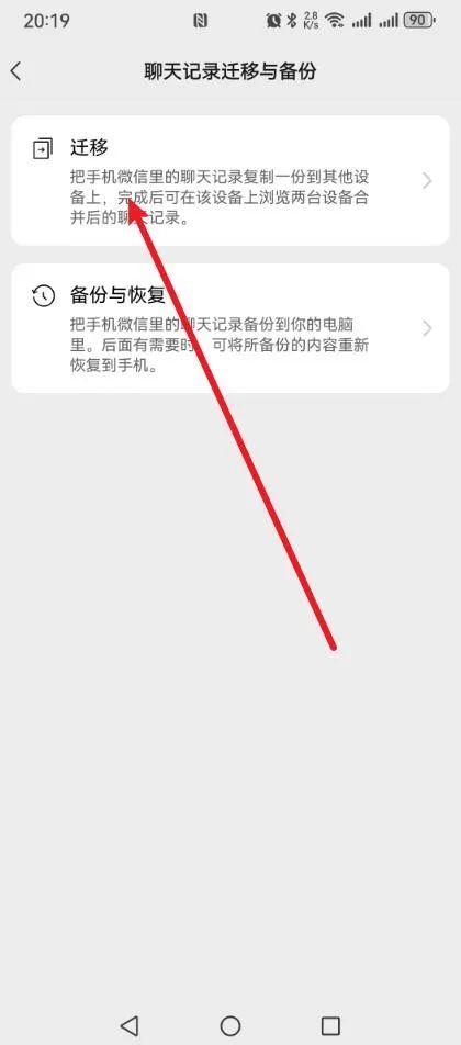 旧手机上的聊天记录怎么移到新手机?