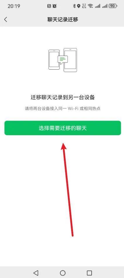 旧手机上的聊天记录怎么移到新手机?