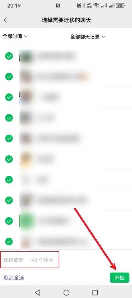 旧手机上的聊天记录怎么移到新手机?