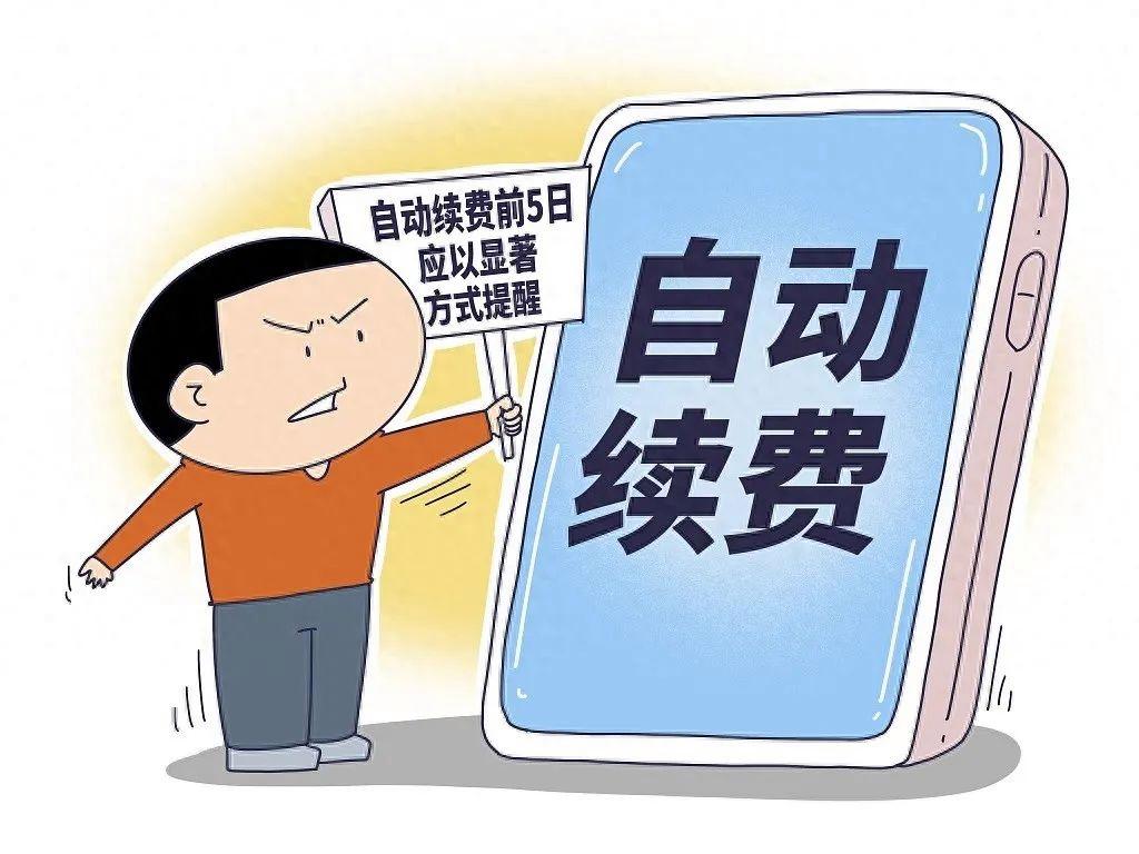 手机自动续费怎么关闭的?简单3步,轻松搞定！