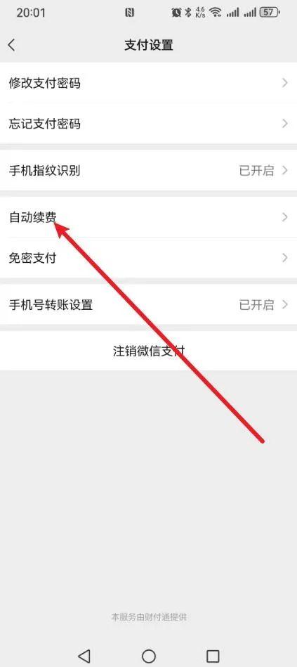 手机自动续费怎么关闭的?简单3步,轻松搞定！