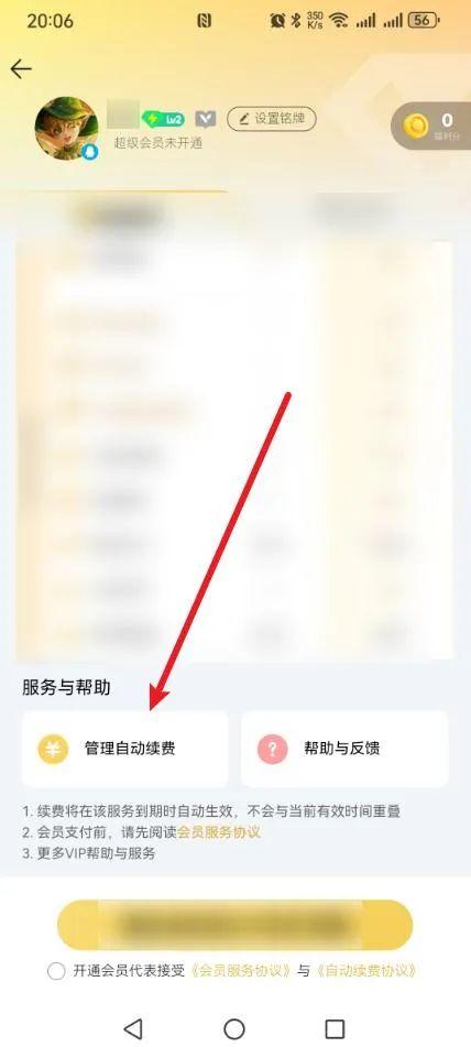 手机自动续费怎么关闭的?简单3步,轻松搞定！