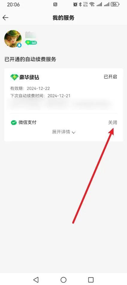 手机自动续费怎么关闭的?简单3步,轻松搞定！