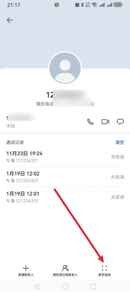 陌生电话频繁打来怎么办?陌生电话打不进来设置方法