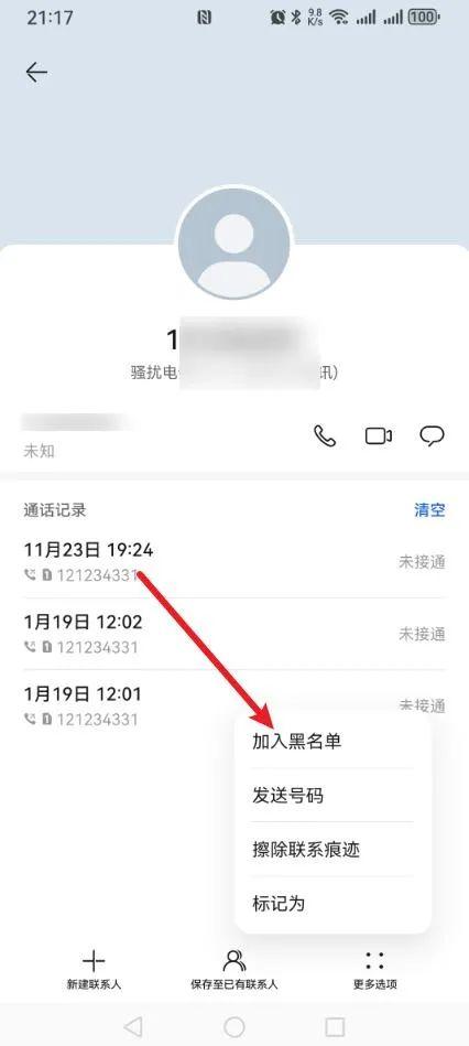 陌生电话频繁打来怎么办?陌生电话打不进来设置方法