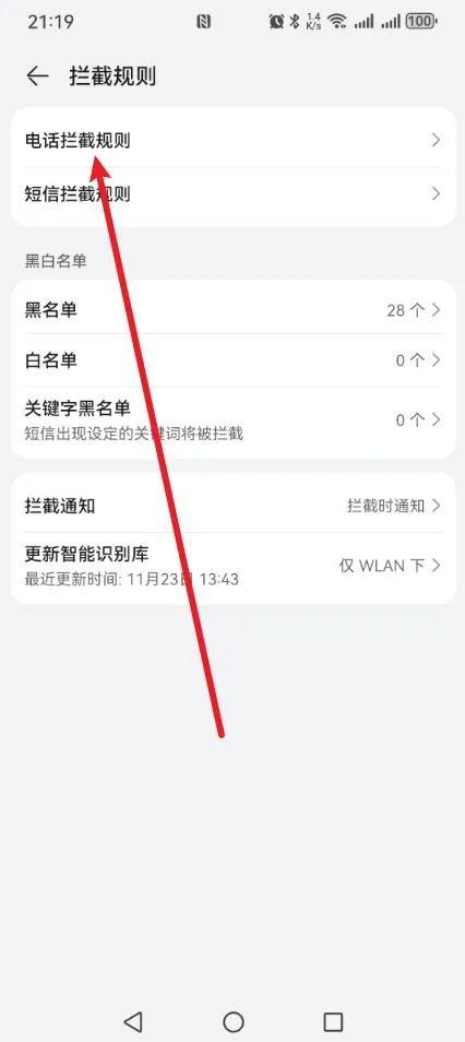 陌生电话频繁打来怎么办?陌生电话打不进来设置方法
