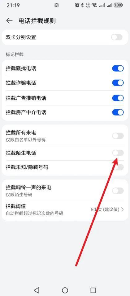 陌生电话频繁打来怎么办?陌生电话打不进来设置方法